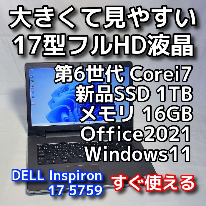 デル ノートパソコン／Windows11＆10／17型／i7／16GB／SSD - 通販