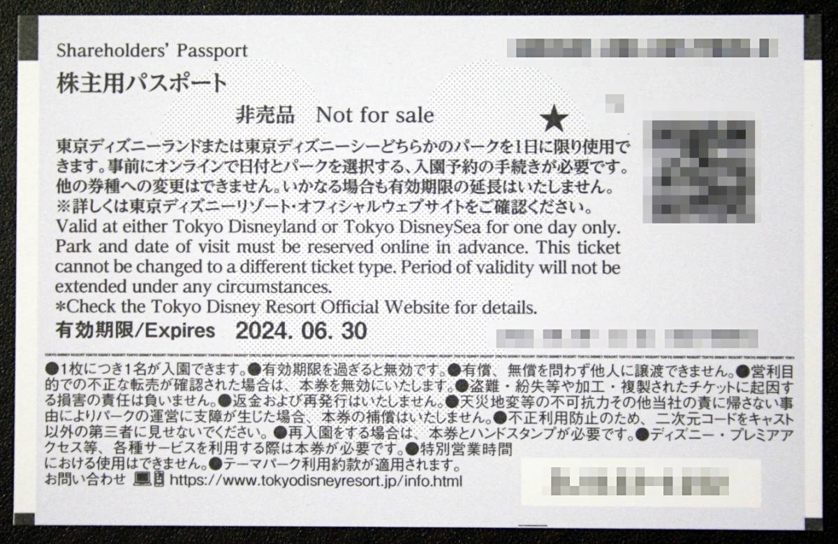最新券 ☆ 東京ディズニーリゾート 株主用パスポート 5枚セット 2024年
