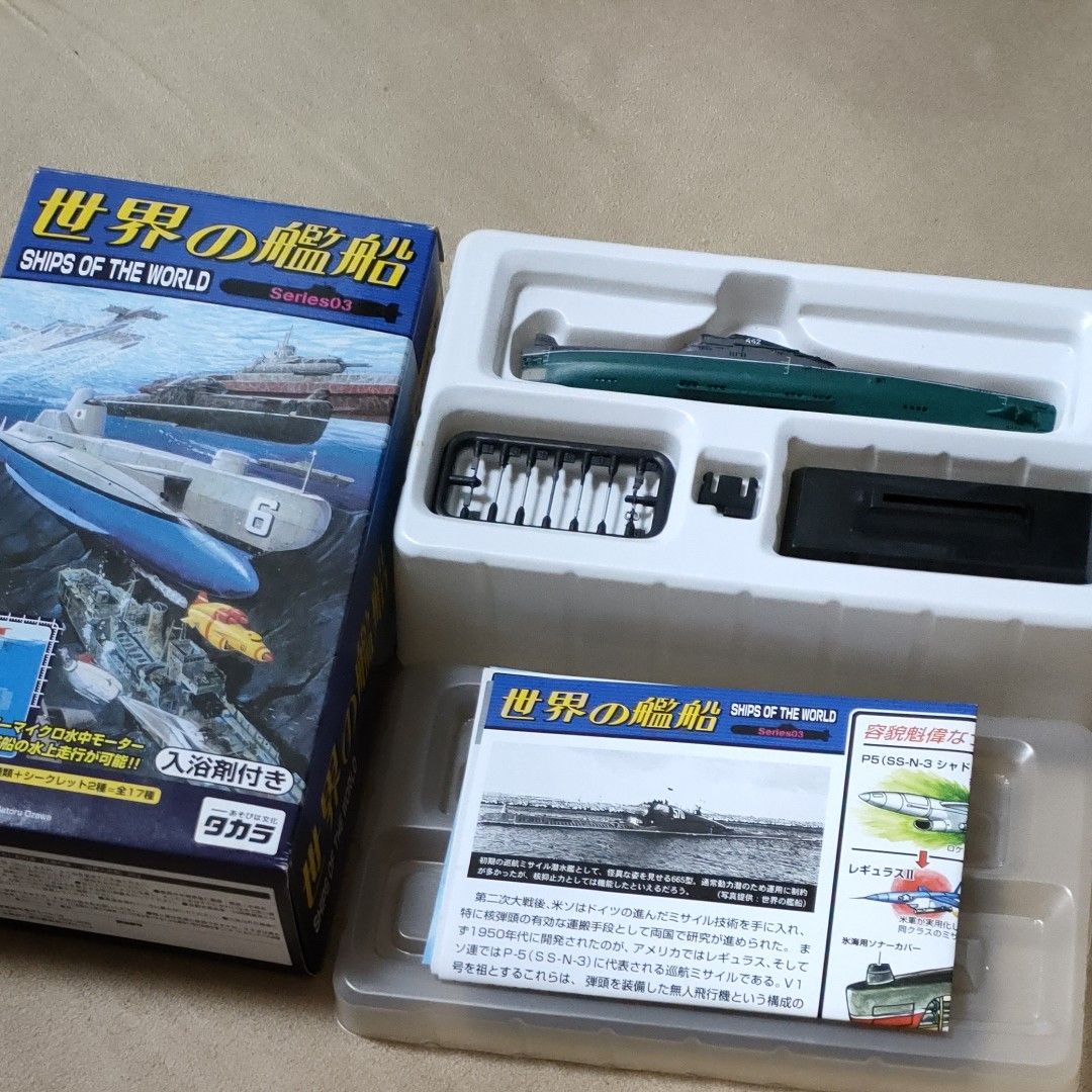 コムソモレツ 1/700 世界の艦船シリーズ