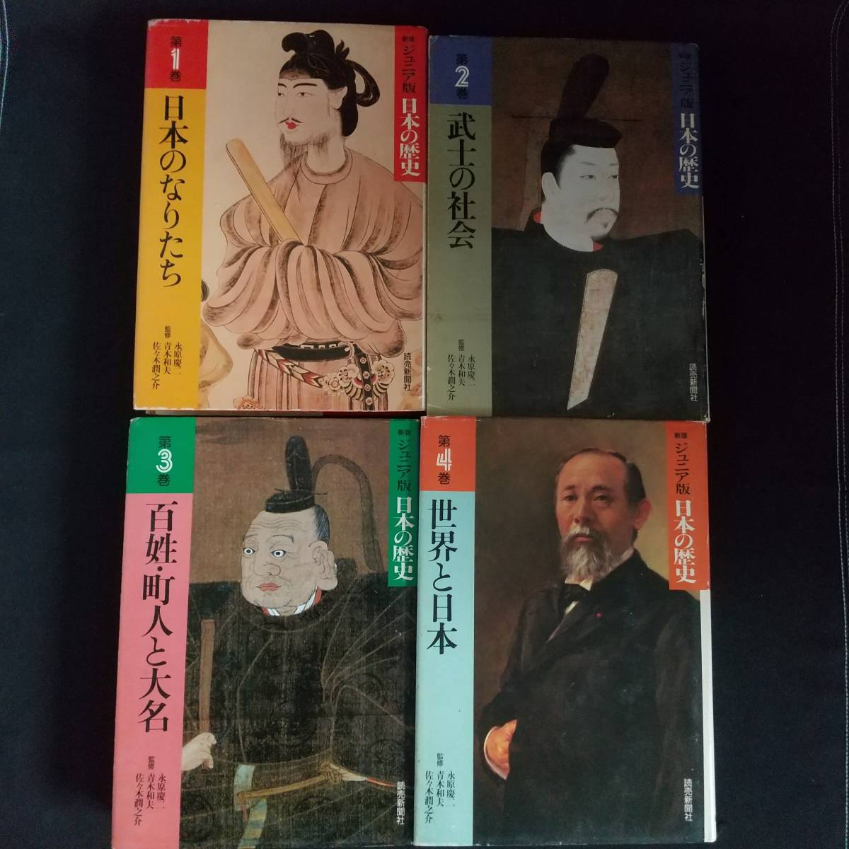 日本の歴史 新版 ジュニア版 全4巻セット 読売新聞社_画像8
