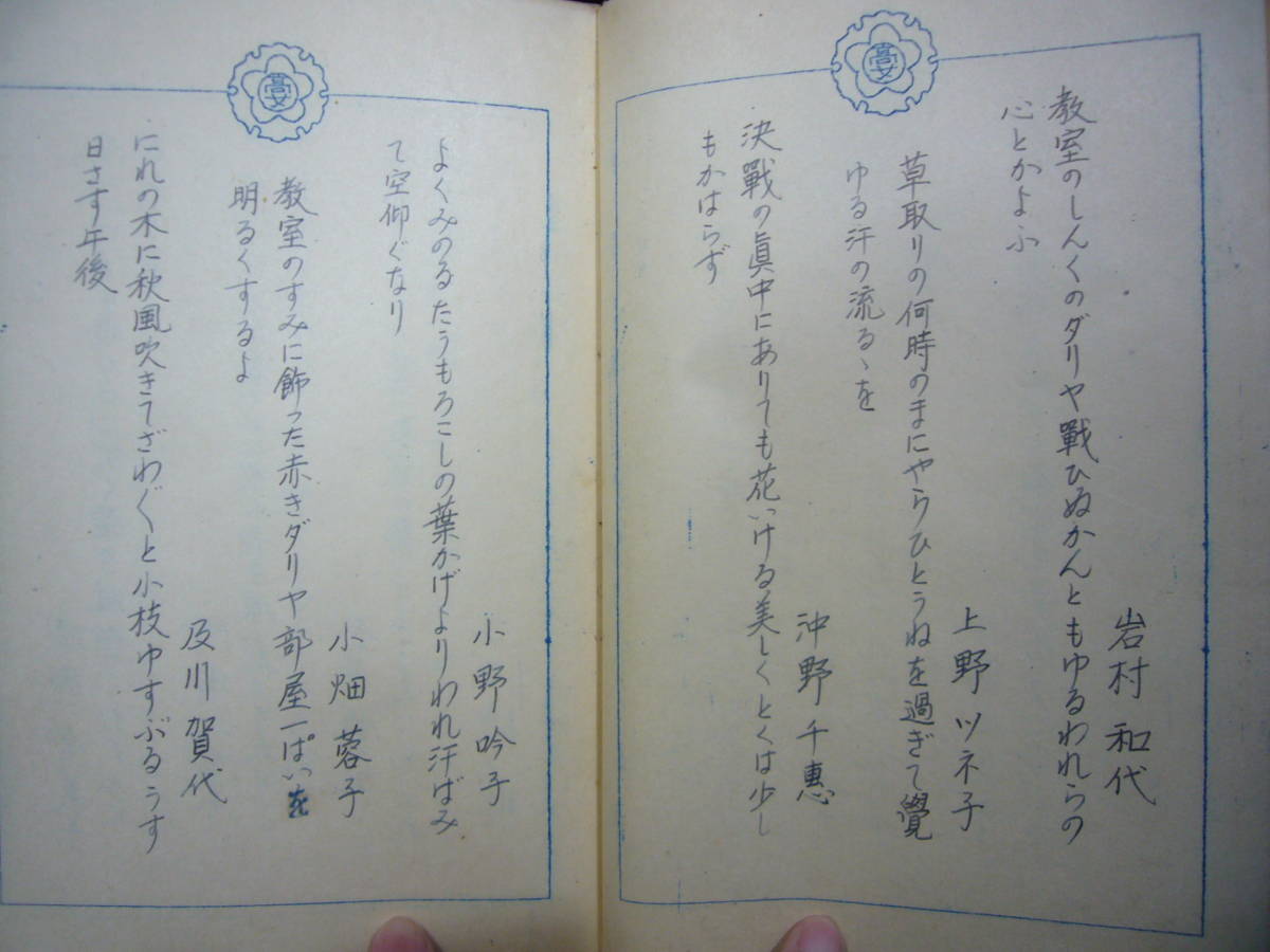 ARS書店『はなかご』『植物園にて.同級生短歌控え.昭和15年頃 ARS書店『はなかご』『植物園にて.同級生短歌控え.昭和15年頃