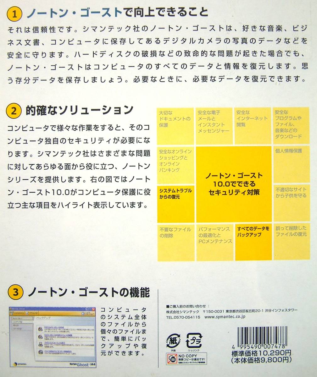 【3129】 Symantec Norton Ghost 10.0 新品 未開封 シマンテック ノートン ゴースト2003 Windows用ソフト バックアップ 復元 リカバリー_画像2