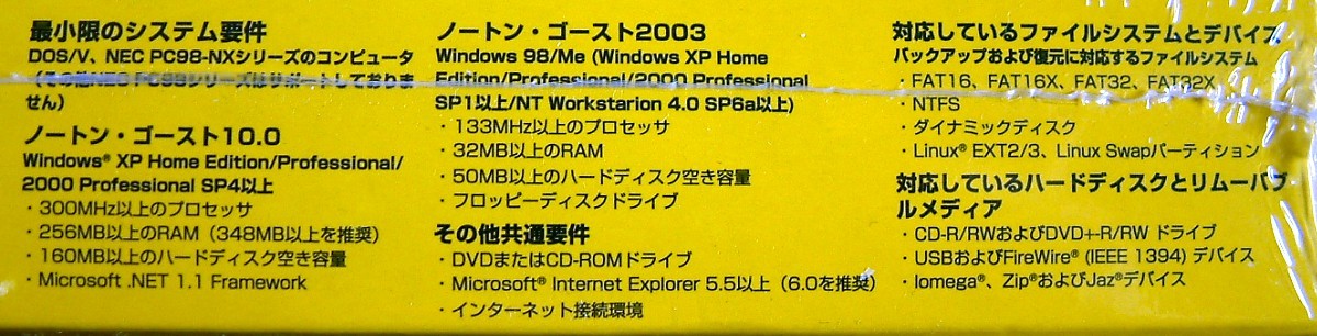 【3129】 Symantec Norton Ghost 10.0 新品 未開封 シマンテック ノートン ゴースト2003 Windows用ソフト バックアップ 復元 リカバリー_画像5