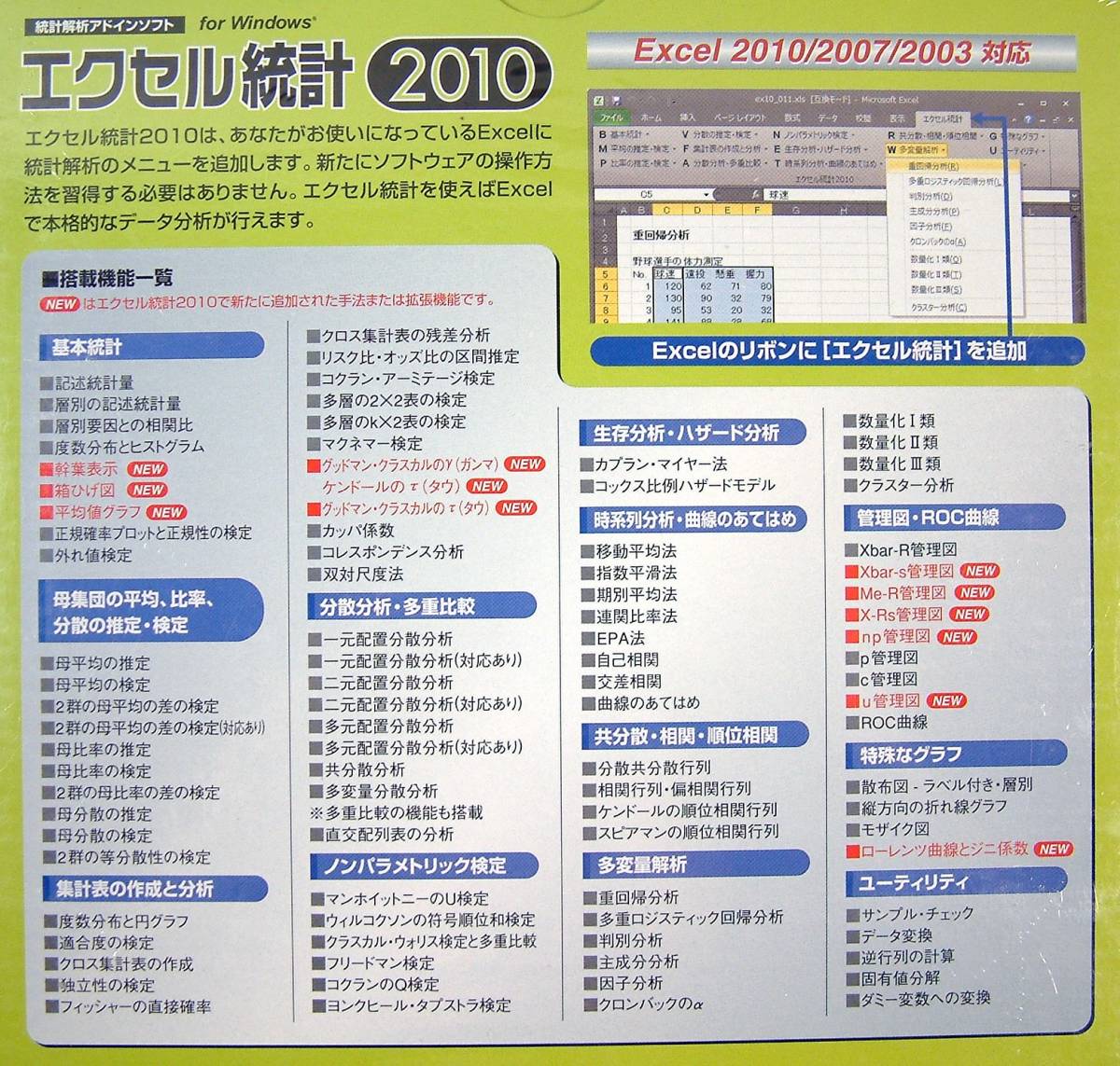 [3251] 4988686002265 SSRI Excel statistics 2010 for Windows red temik version new goods data analysis EXCEL(2003 2007 2010) for statistics .. Ad in 