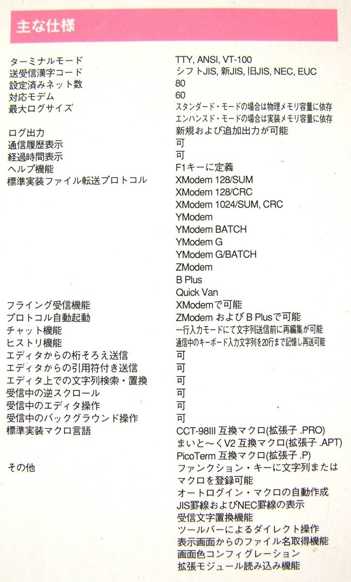 [3285] technology commentary company CCT Win PC communication soft navy blue current communication terminal protocol (XModem YModem ZModem BPlus QuickVan)