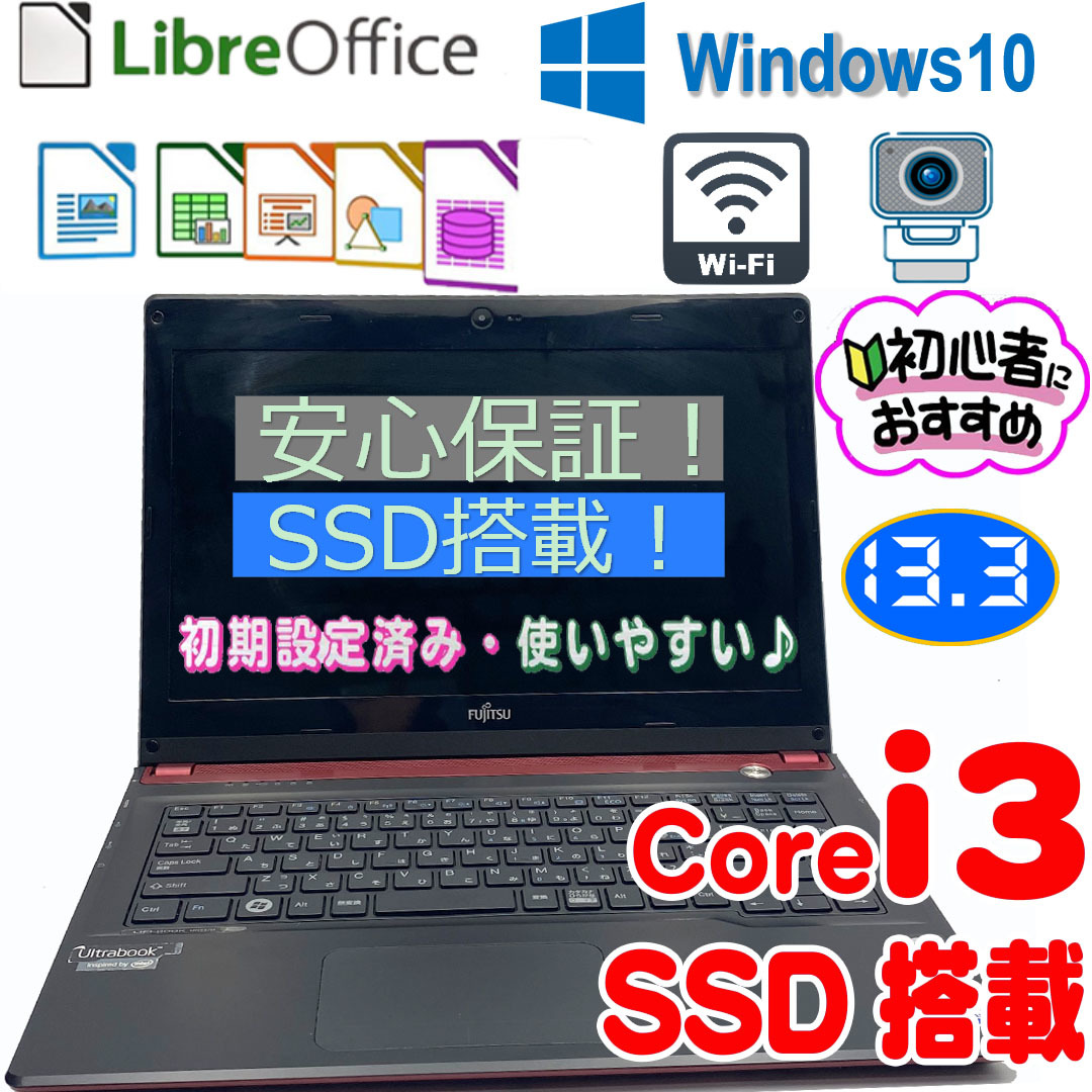 売り切り御免！】 H UH55 LIFEBOOK FMV 特売／富士通 ／FMVU55HR i3