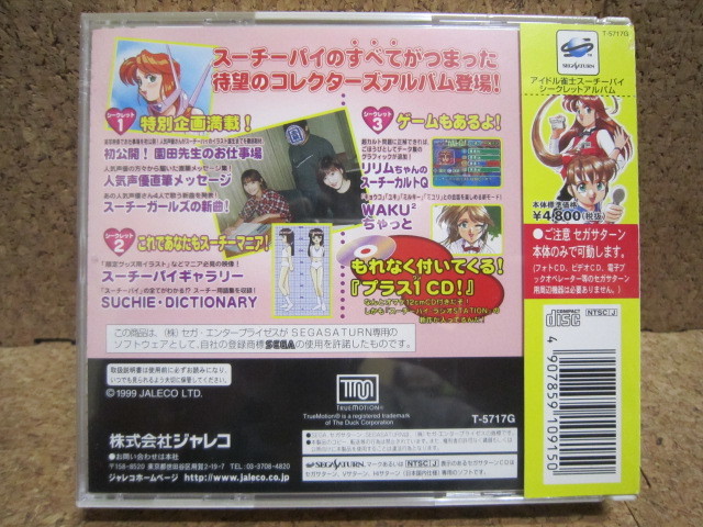 Cん775　未開封　送料無料　同梱不可　アイドル戦士 スーチーパイ シークレットアルバム_画像2