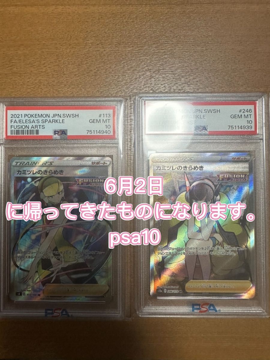 カミツレのきらめき sr psa10 連番 | noonanwaste.com
