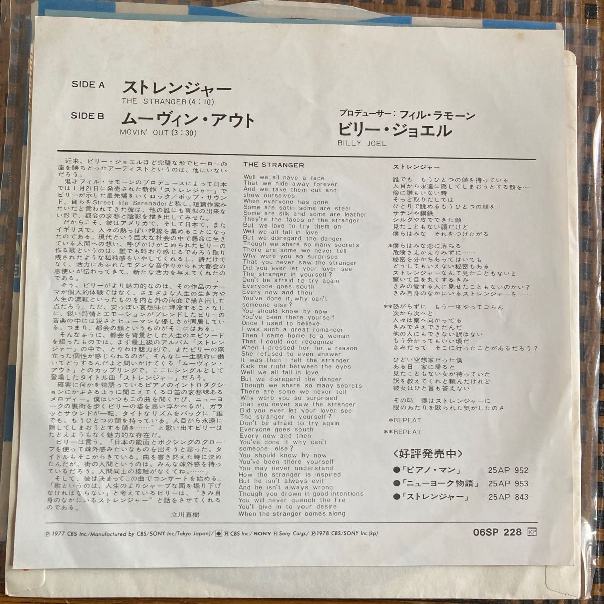 ビリー・ジョエル　ストレンジャー　17cmシングルレコード