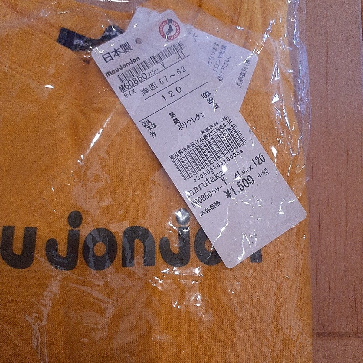 ムージョンジョンmoujonjon　新品未使用タグ付き　日本製　長袖　ロングTシャツ　ロンティー　ロゴT　120 コットン100%