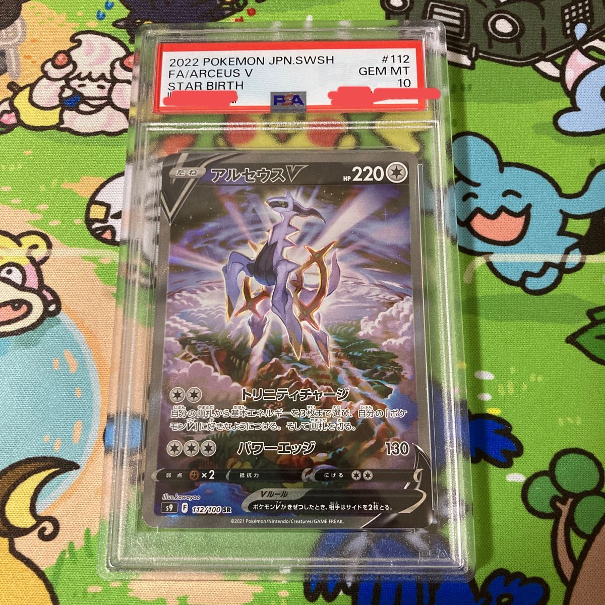 アルセウスV SA PSA10 Yahoo!フリマ(旧)-
