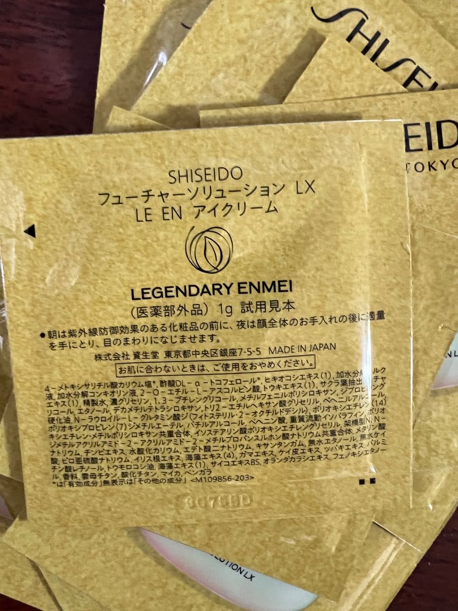 7／1発売 SHISEIDO フューチャーソリューション LXレジェンダリーEN