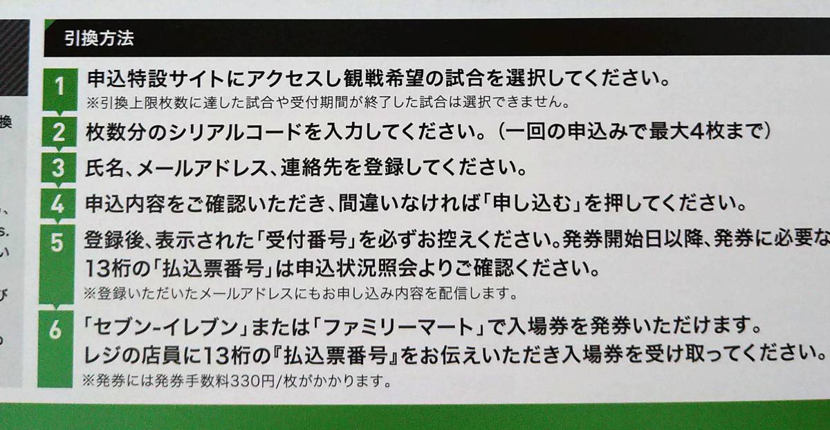東京ドーム巨人戦 指定席D招待引換券 6月・7月開催試合分 2枚 B