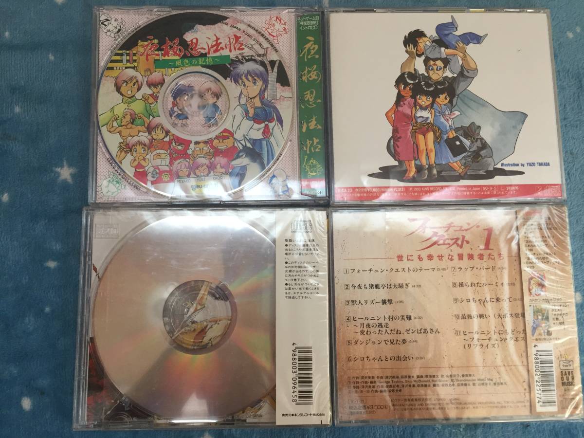 1990年代 サウンドトラックCD　3枚まとめ　フォーチュンクエスト　サザンアイズ 天之巻　NG騎士ラムネ＆40　夜桜忍法帖　ドラマCD1枚　_画像2