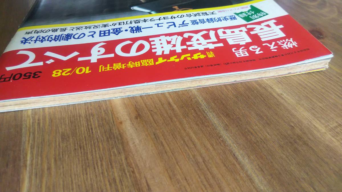 （ZB-1）燃える男　長嶋茂雄のすべて　週刊サンケイ臨時増刊 昭和49年10月28日号　　付録無し