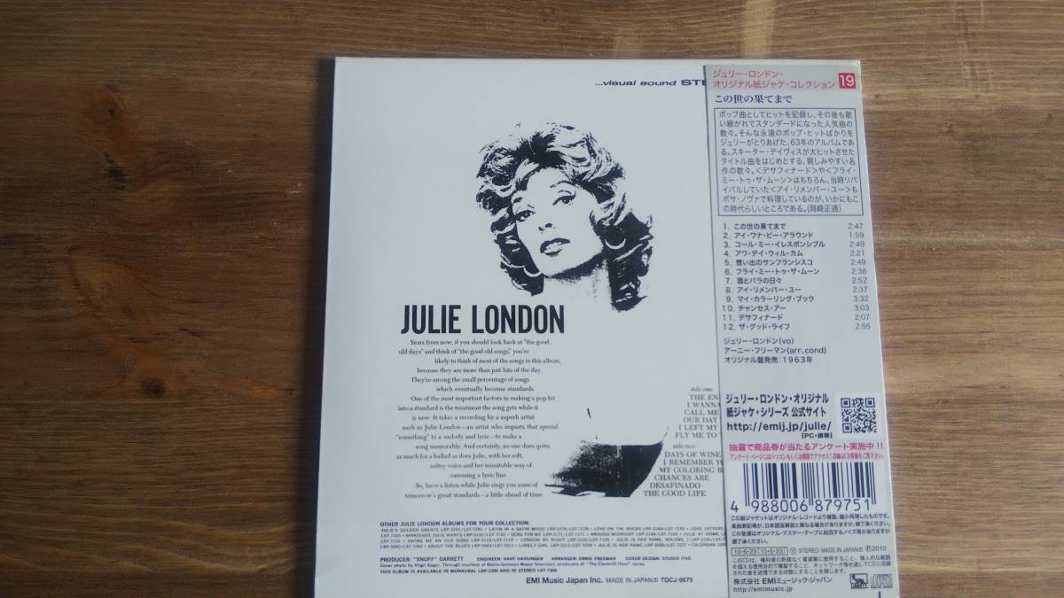 （C-2）　ジュリー・ロンドン　　ジ・エンド・オブ・ザ・ワールド(紙ジャケット仕様)　　EMIミュージックジャパン（TOCJ‐9679）