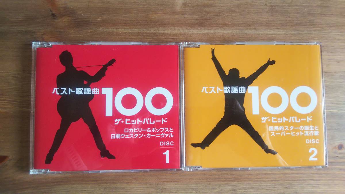 （C-2）　渡辺プロダクション創立50周年記念　ベスト歌謡曲100ザ・ヒットパレード　5CD　　　東芝EMI（TOCT26021－25）_画像3