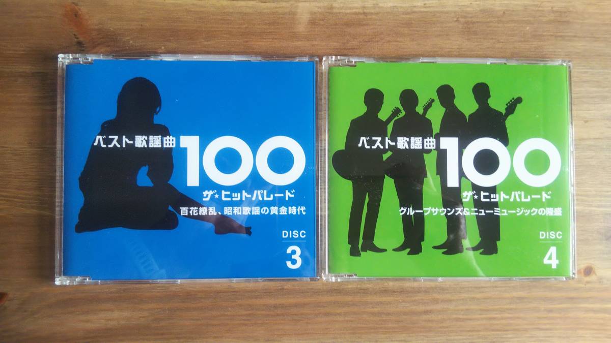 （C-2）　渡辺プロダクション創立50周年記念　ベスト歌謡曲100ザ・ヒットパレード　5CD　　　東芝EMI（TOCT26021－25）_画像5