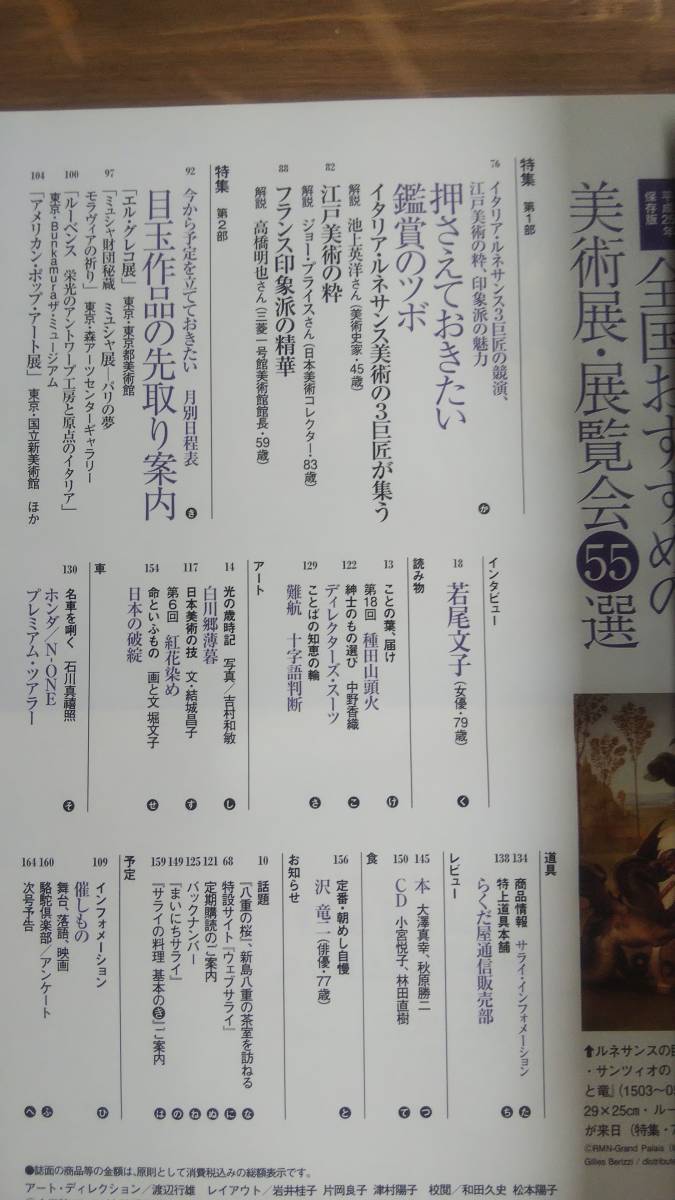 （ZL-4）　サライ 2013年 02 月号　大特集：歌舞伎と文楽　平成25年必見の美術展55全ガイド_画像8