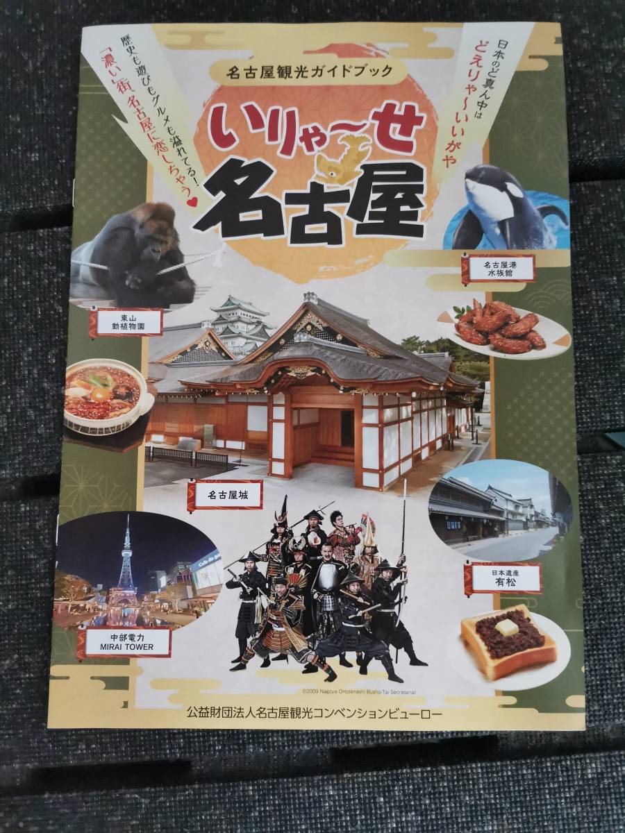 △愛知県　名古屋　なごやめし　地図　名古屋観光ガイドマップ　家康と名古屋_画像2