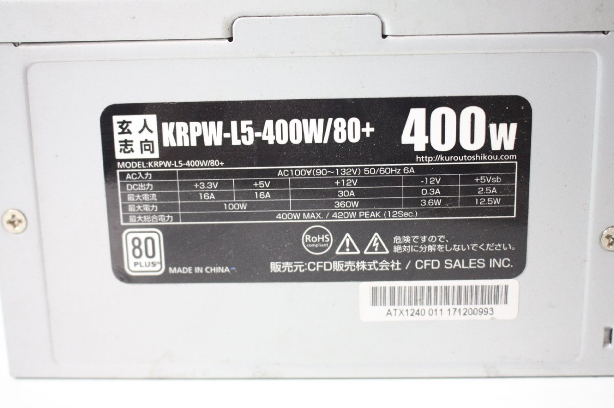 BD43【中古】玄人志向 電源 KRPW-L5-400W/80+ 80PLUS_画像2