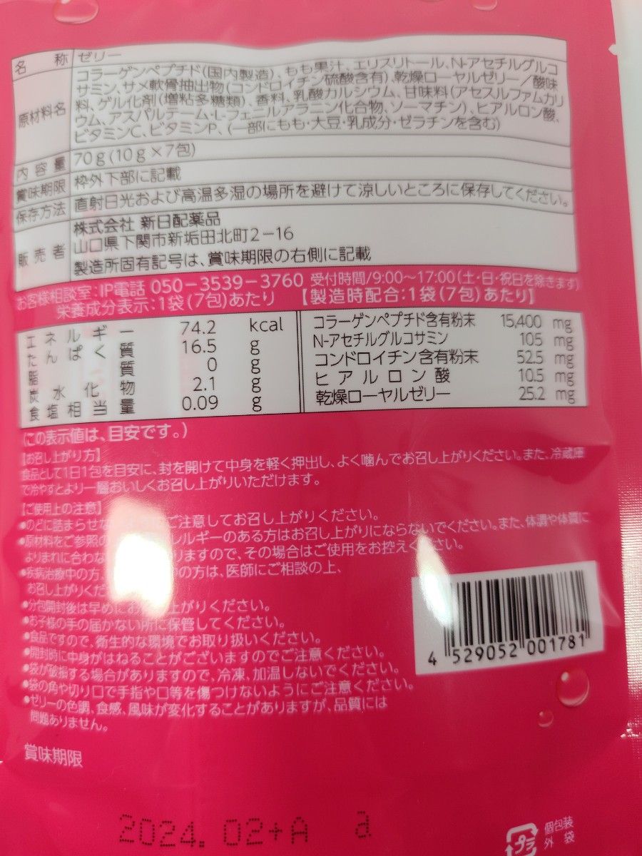 SALE/95%OFF】 新日配薬品 コラーゲンゼリー7包入×10袋 美容 健康