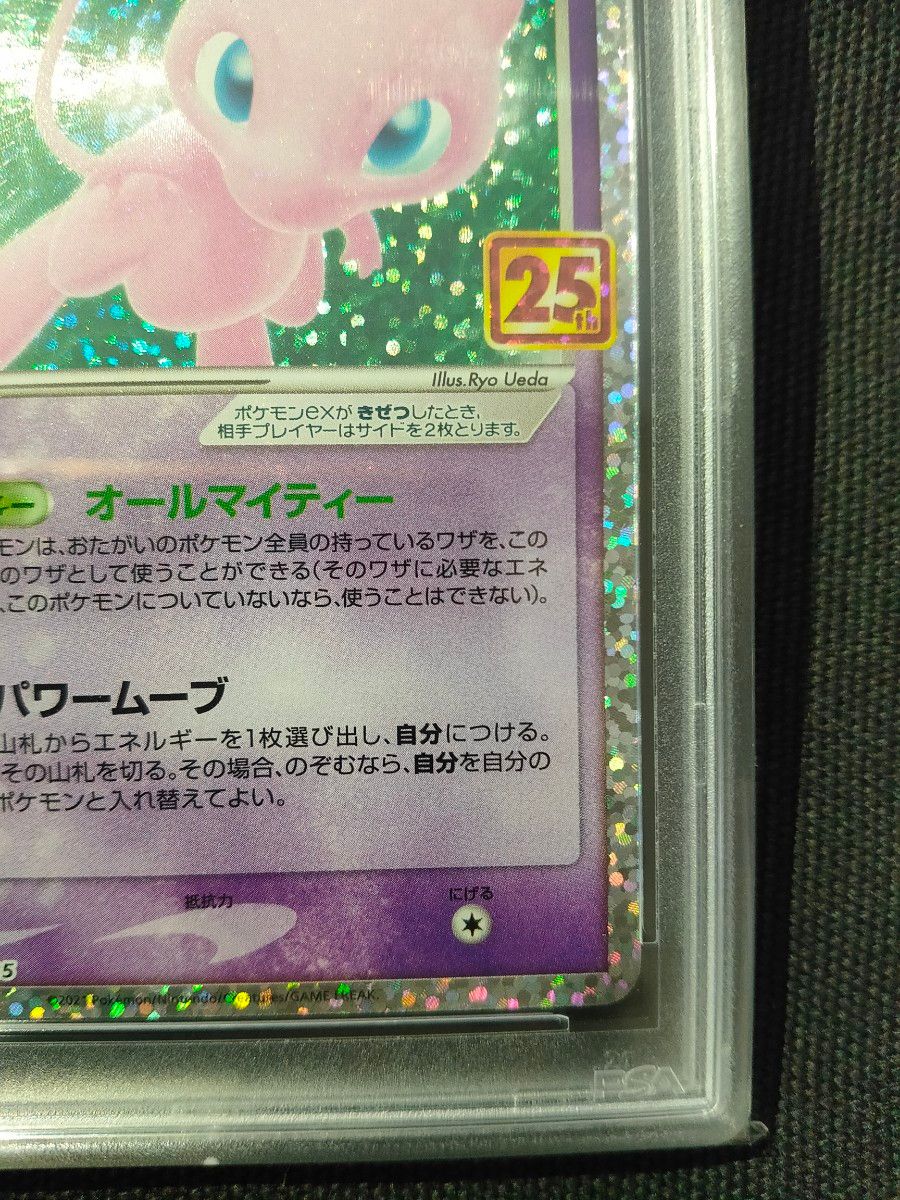 【美品】ミュウex 25th PSA10  ポケモンカード