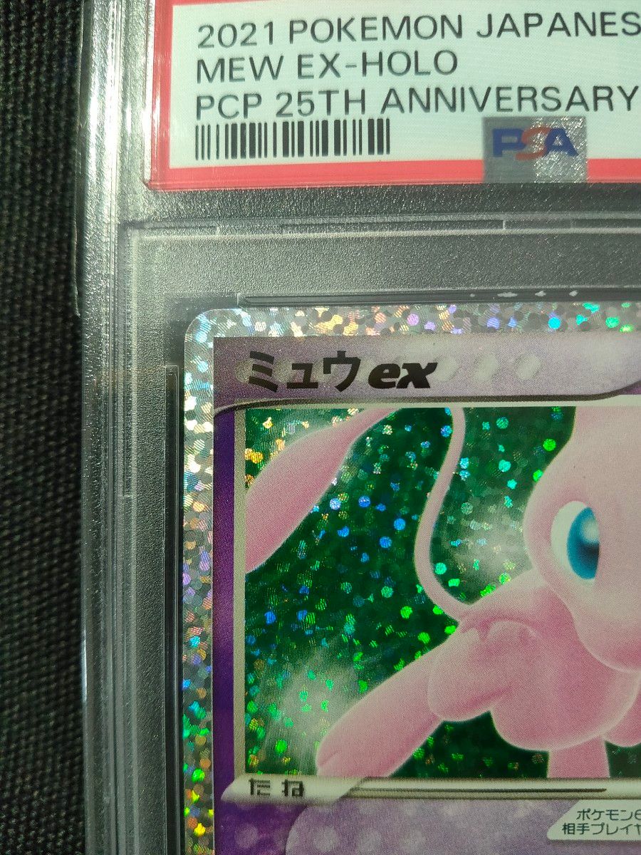 【美品】ミュウex 25th PSA10  ポケモンカード