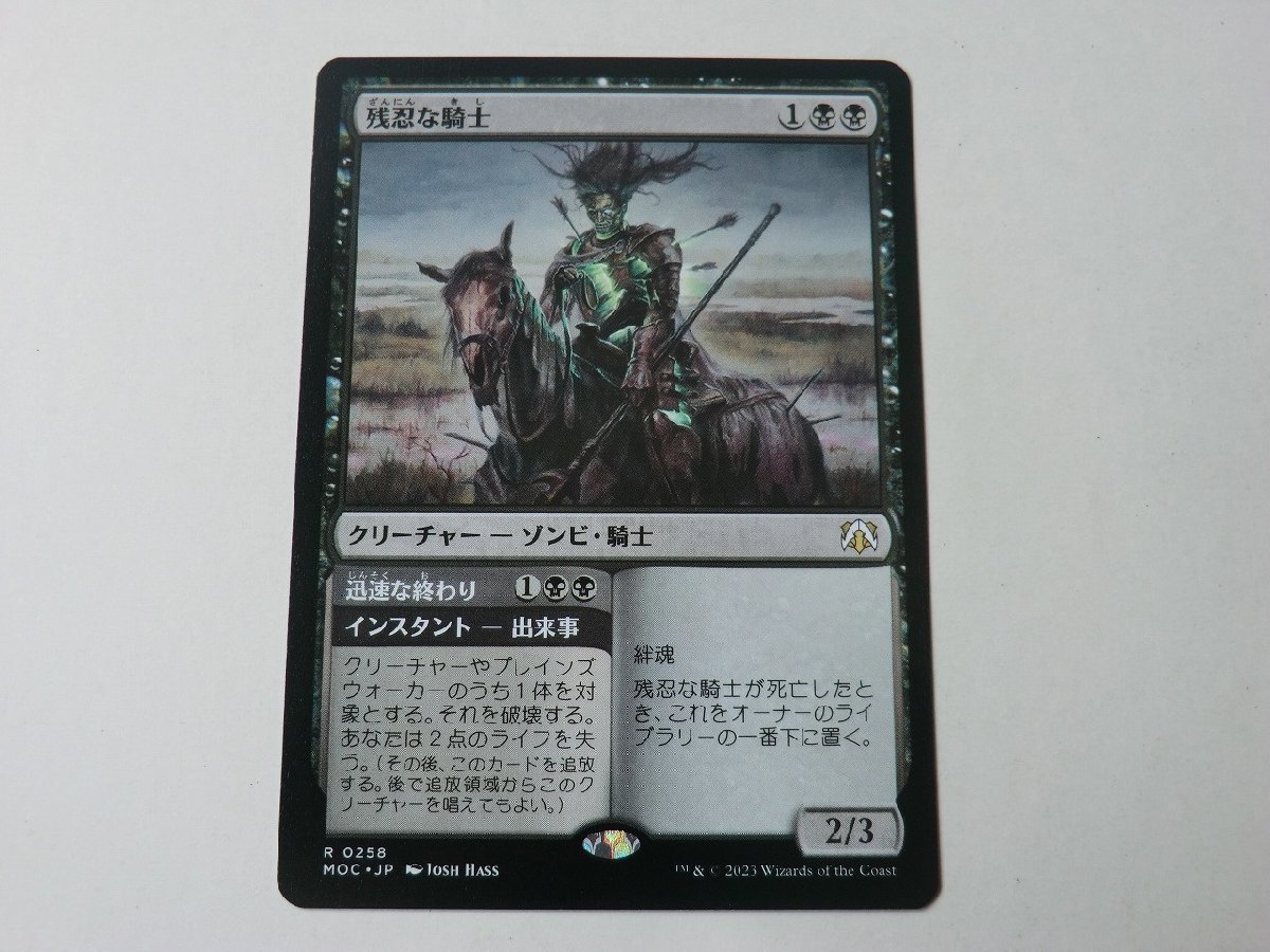 MTG 美品 【残忍な騎士】 （レア） 機械兵団の進軍 MOC 日 5枚迄_画像1