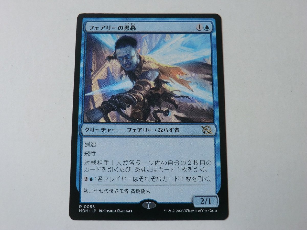 MTG 美品 【フェアリーの黒幕】 （レア） 機械兵団の進軍 MOM 日 2枚迄_画像1