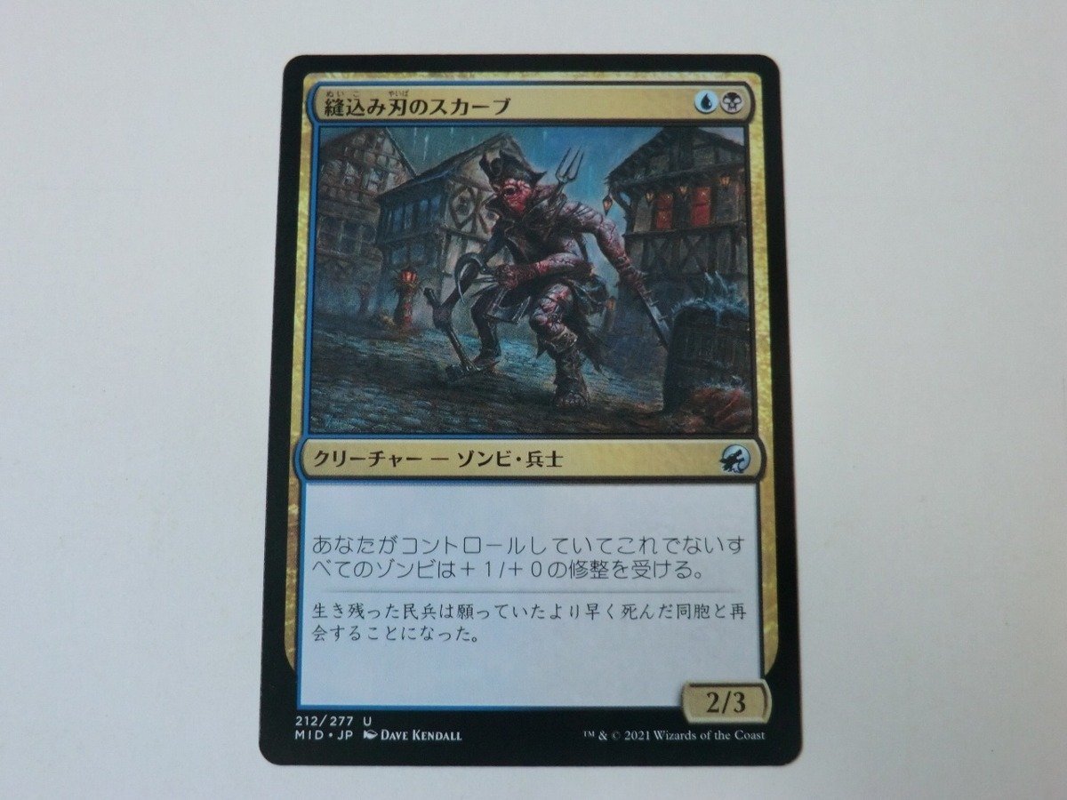 MTG 美品 【縫込み刃のスカーブ】 （アンコモン） MID 日 6枚迄_画像1