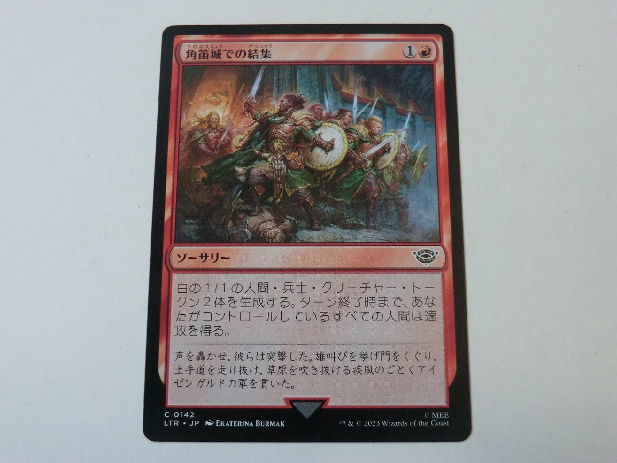 MTG 美品 【角笛城での結集】 （コモン） 指輪物語：中つ国の伝承 LTR 日 1枚迄_画像1