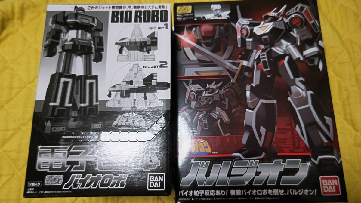 スーパーミニプラバイオロボ&バイオドラゴン&バルジオン - その他 スーパーミニプラバイオロボ&バイオドラゴン&バルジオン - その他