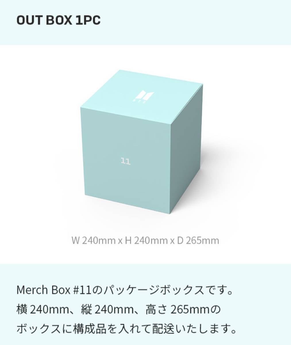 【新品未使用】BTS　防弾少年団　FC公式　MERCH BOX #11　RM JIN SUGA J-HOPE JIMIN V JK_画像2