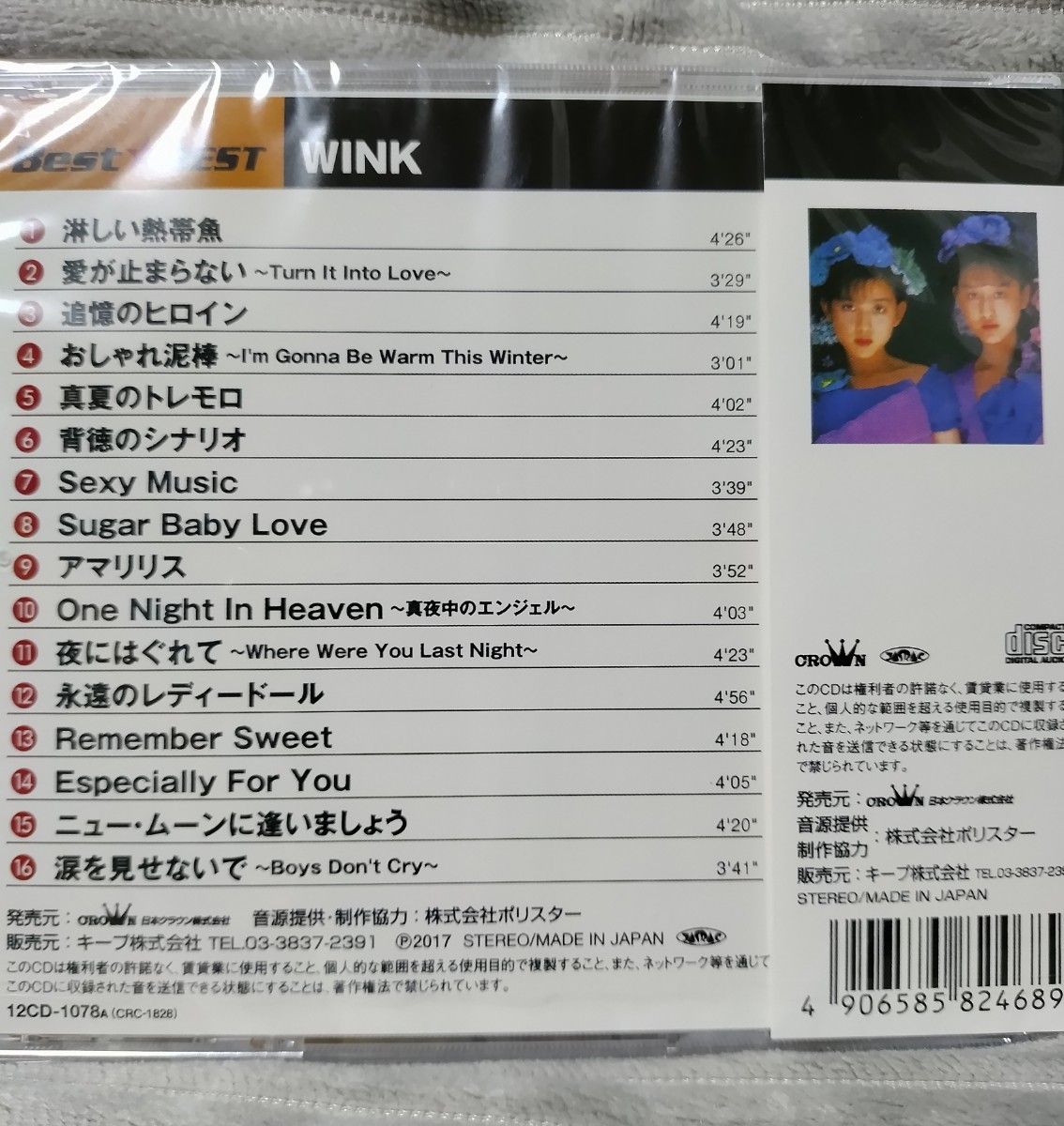 WINK ウィンク CD 【新品未開封】