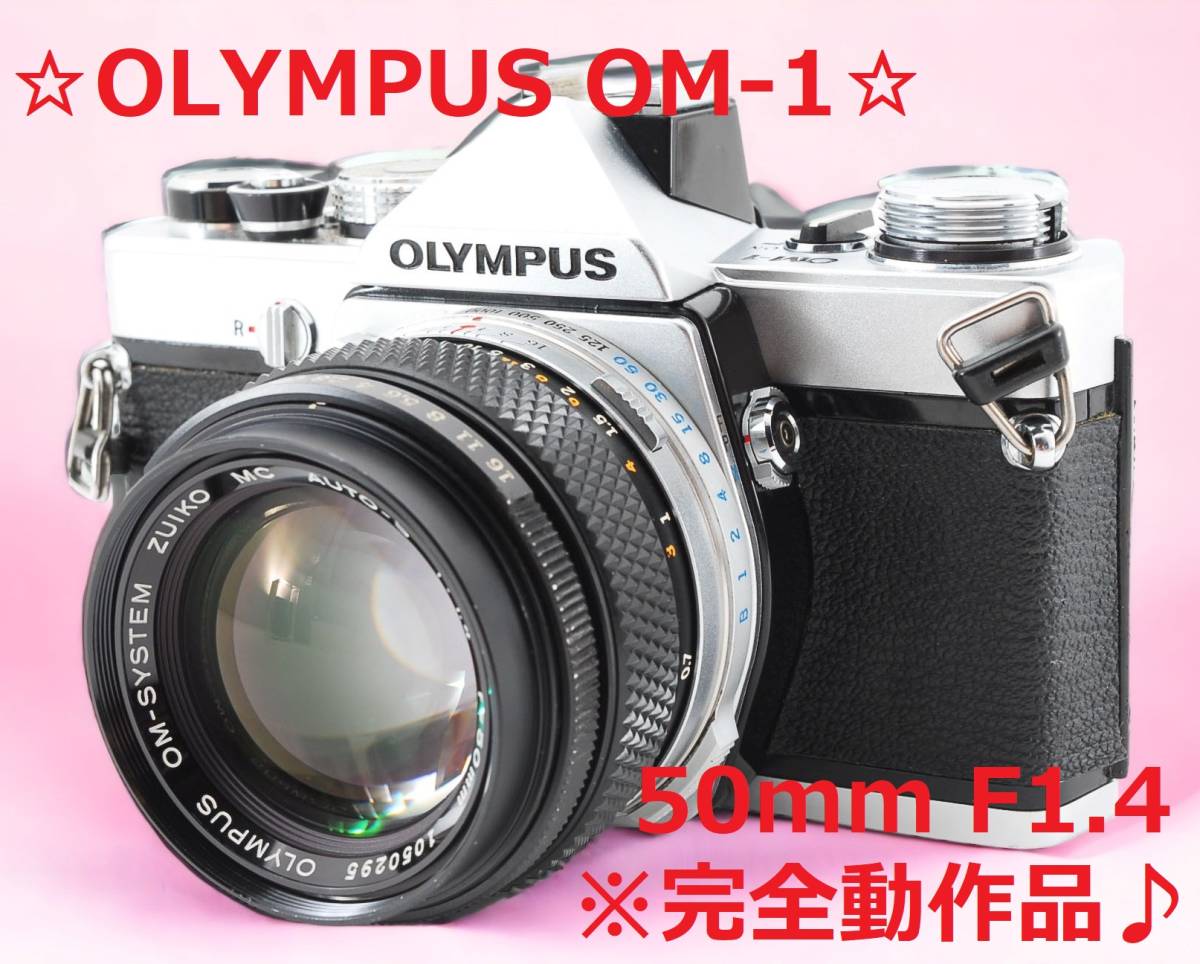 分解整備済】 オリンパス OLYMPUS OM-10 + 50mm F1.8-