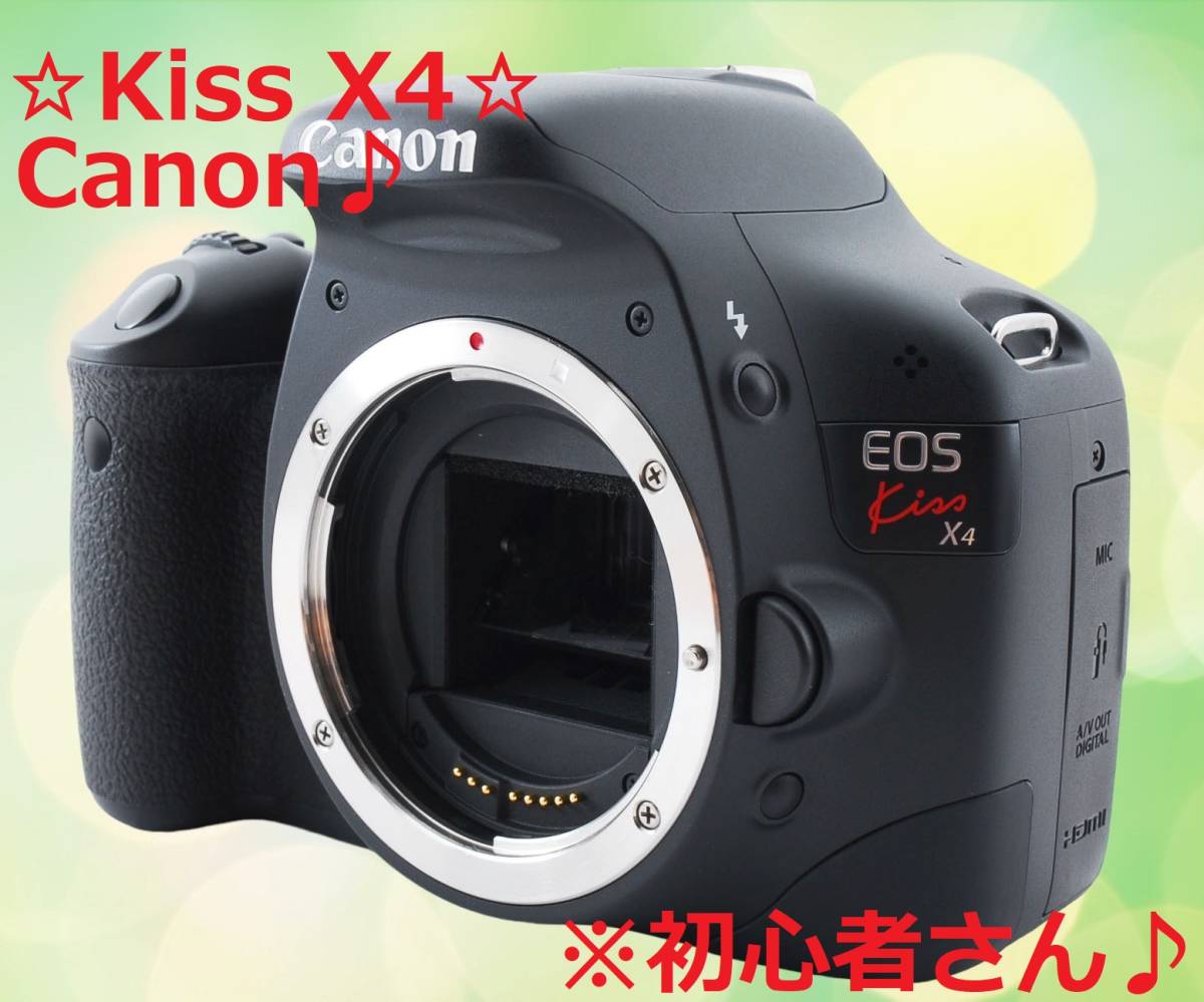 ショット数1741回♪ Canon キャノン Kiss EOS X4 #5714-