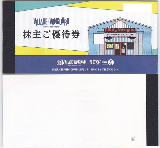 優待券】 ビレッジバンガード ☆ 株主優待券 / 1000円×12枚