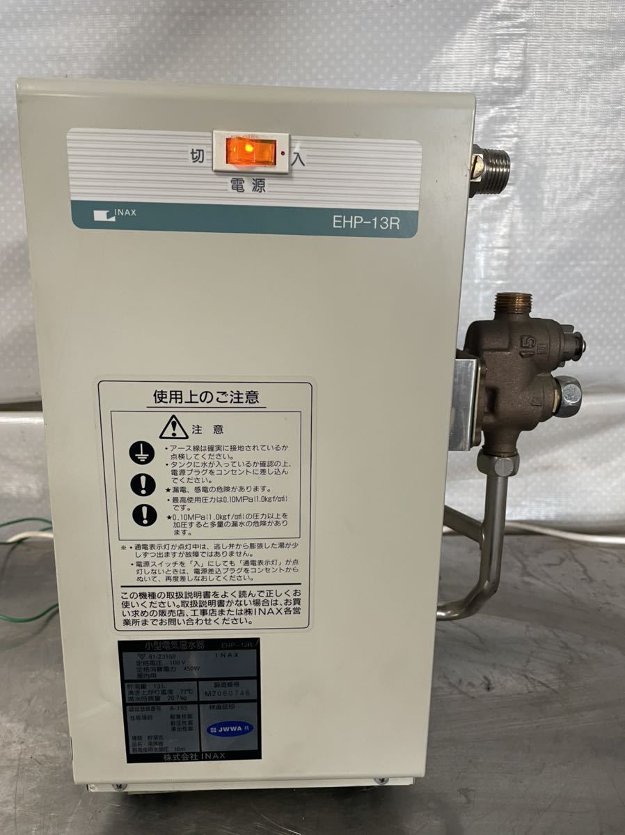 Yahoo!オークション - INAX イナックス 小型電気温水器 EHP-13R Yahoo!オークション - INAX イナックス 小型電気温水器 EHP-13R