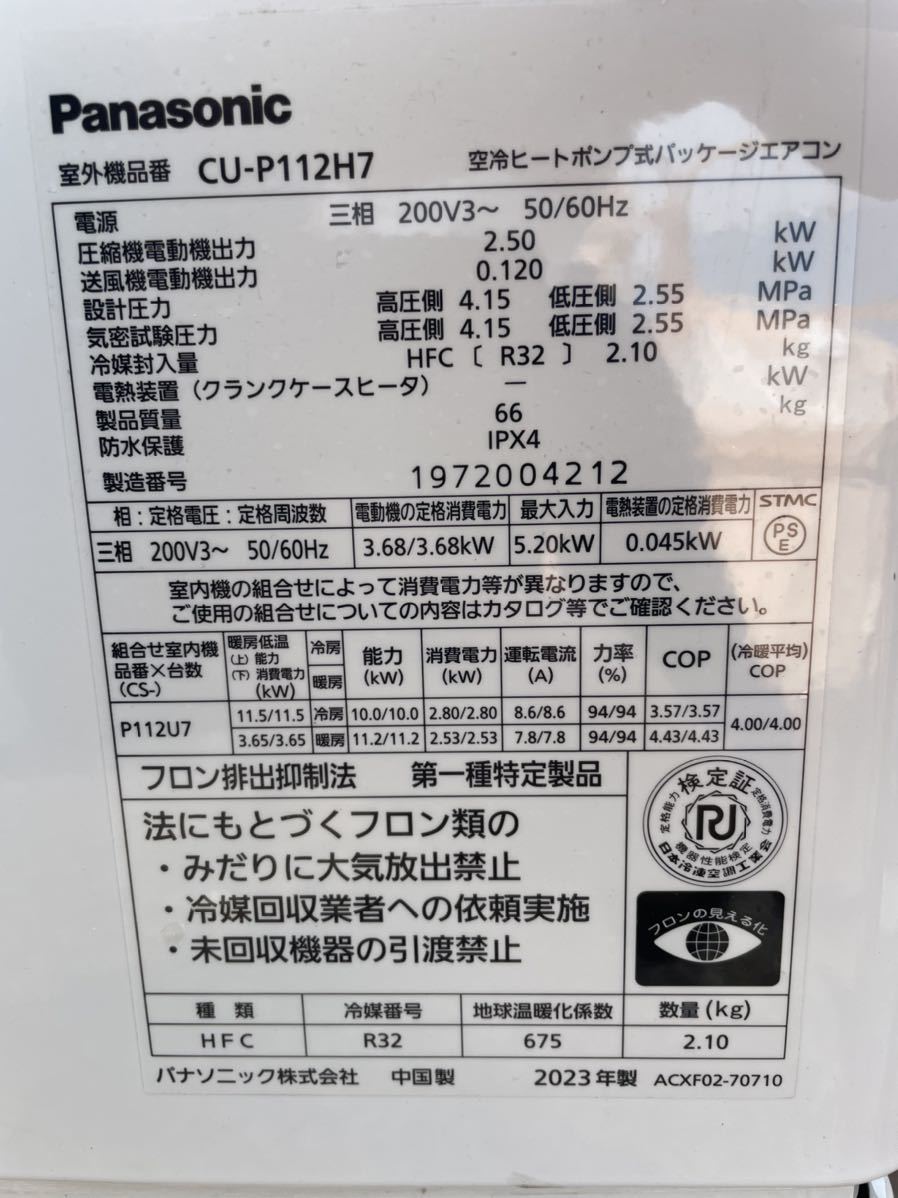 Panasonic パナソニック 外機CU-P112H7 パッケージエアコン 部品 Panasonic パナソニック 外機CU-P112H7 パッケージエアコン 部品
