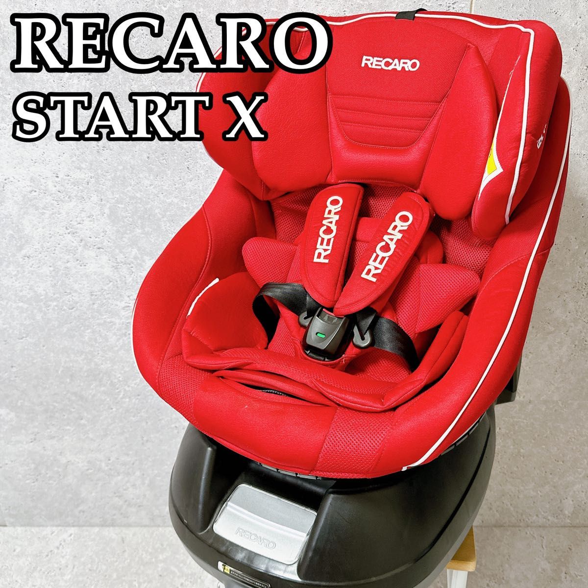 良品】レカロ スタートイクス チャイルドシート RECARO Start x 回転式