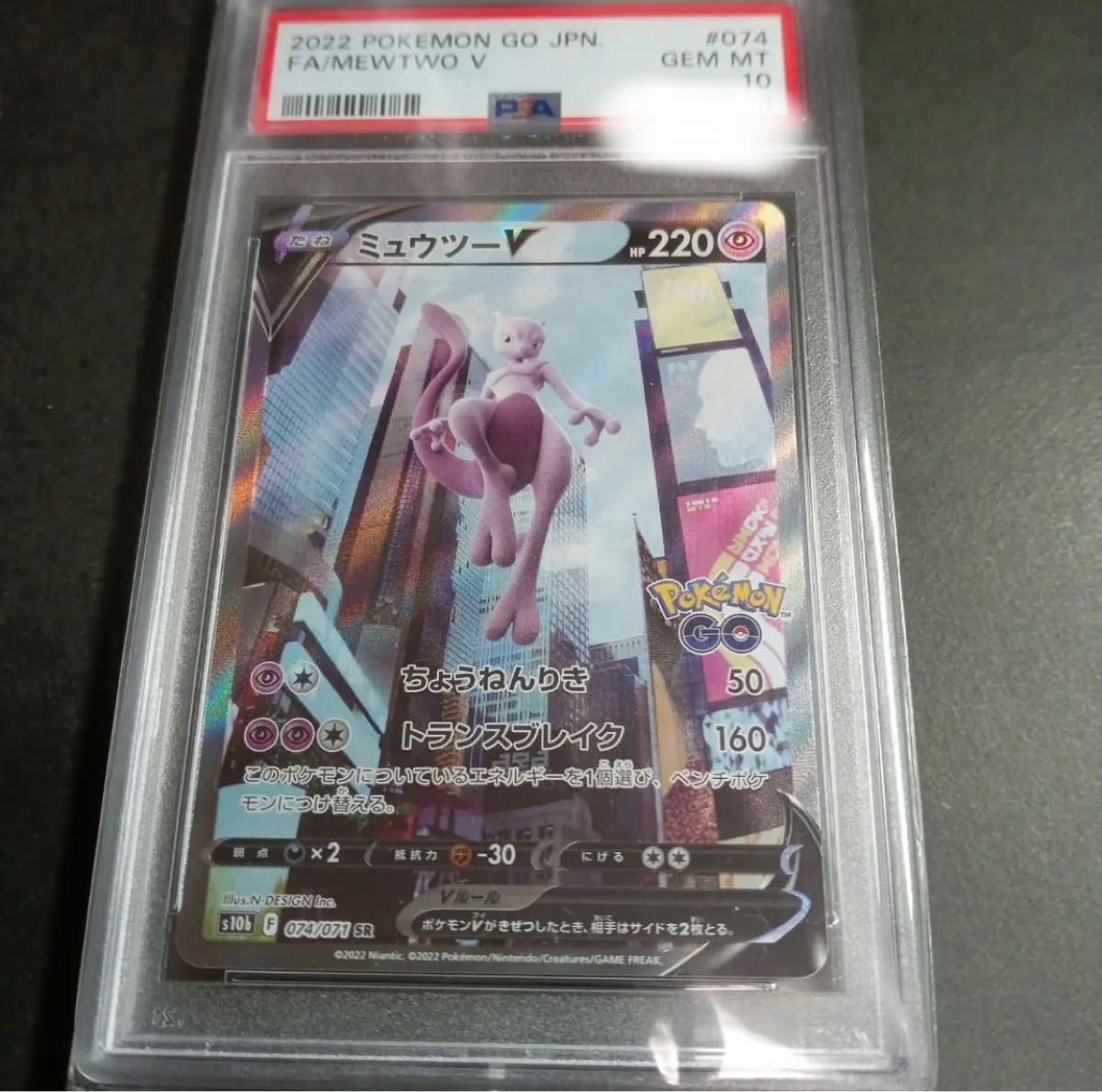 ミュウツー v sa psa10【高騰しても必ず発送】 | www.mclegal.info