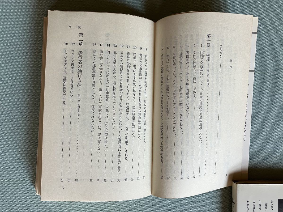 ★ 道路交通法入門☆お巡りさんにドヤされないために☆佐賀　潜☆カッパビジネス☆光文社☆中古★_画像7