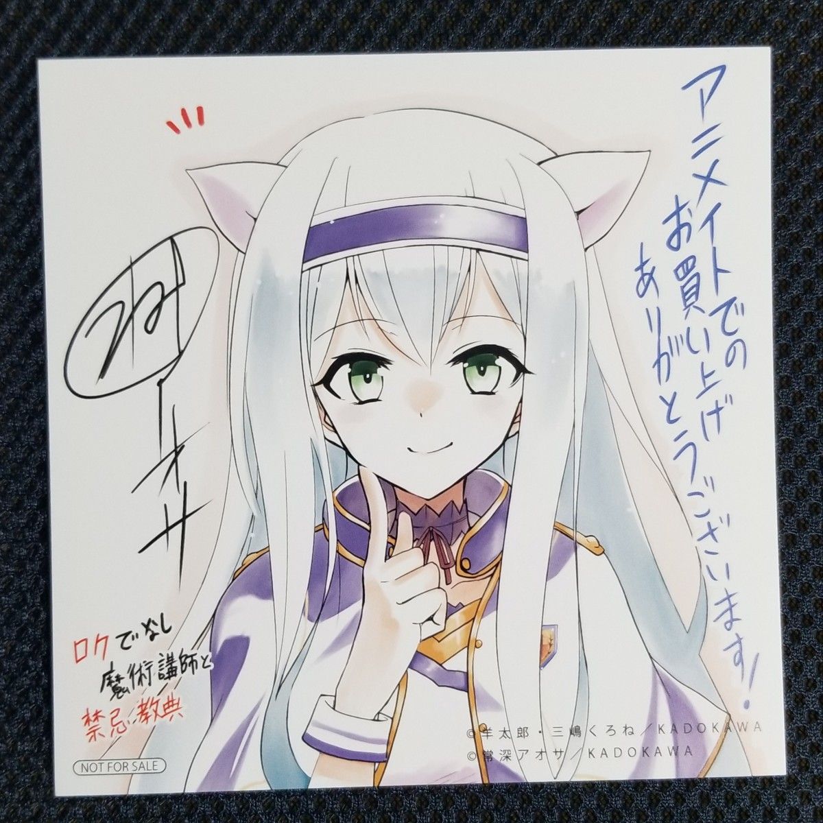 ロクでなし魔術講師と禁忌教典 色紙 ロクでなし魔術講師と禁忌教典 購入特典ミニ色紙|Yahoo!フリマ