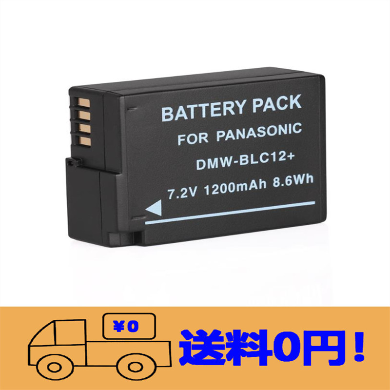 新品 Panasonicパナソニック DMW-BLC12 互換バッテリー LUMIX ルミックス DMC-GH2 DMC-FZ200 DMC-G5 DMC-G8 DC-G99 DMC-GH2 等対応_画像1