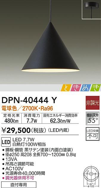 正規 大光電機 DPN-40444Y ペンダントライト 洋風