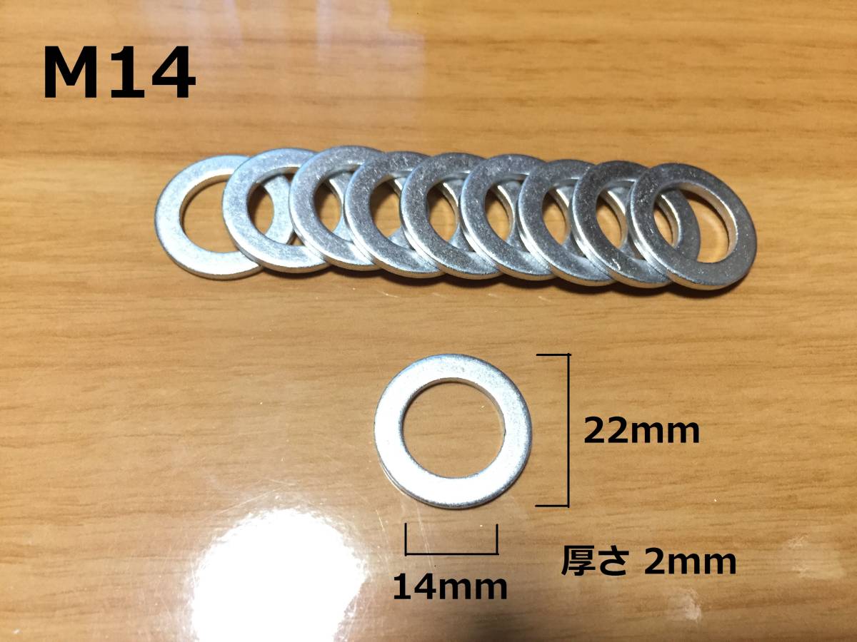 M14 内径14ミリ アルミ製オイルドレンワッシャー 10枚　/検索用イントルーダーVX800VS800VZ800VL800RF900RGSX-S1000FGSX1000 パッキン_画像は全て使い回しです