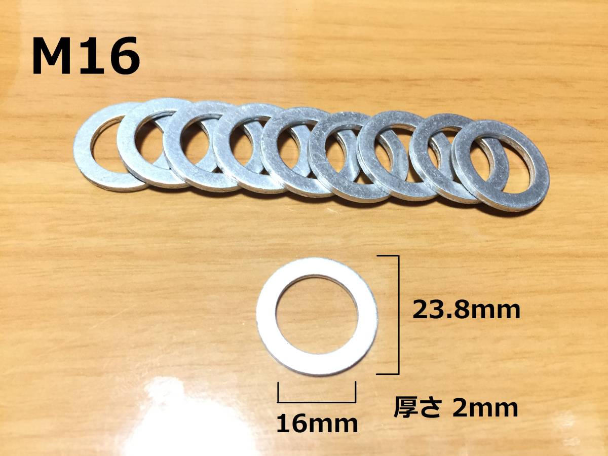 M16 内径16ミリ アルミ製オイルドレンワッシャー 10枚　/検索用 アルミワッシャー パッキン ガスケット_画像は全て使い回しです