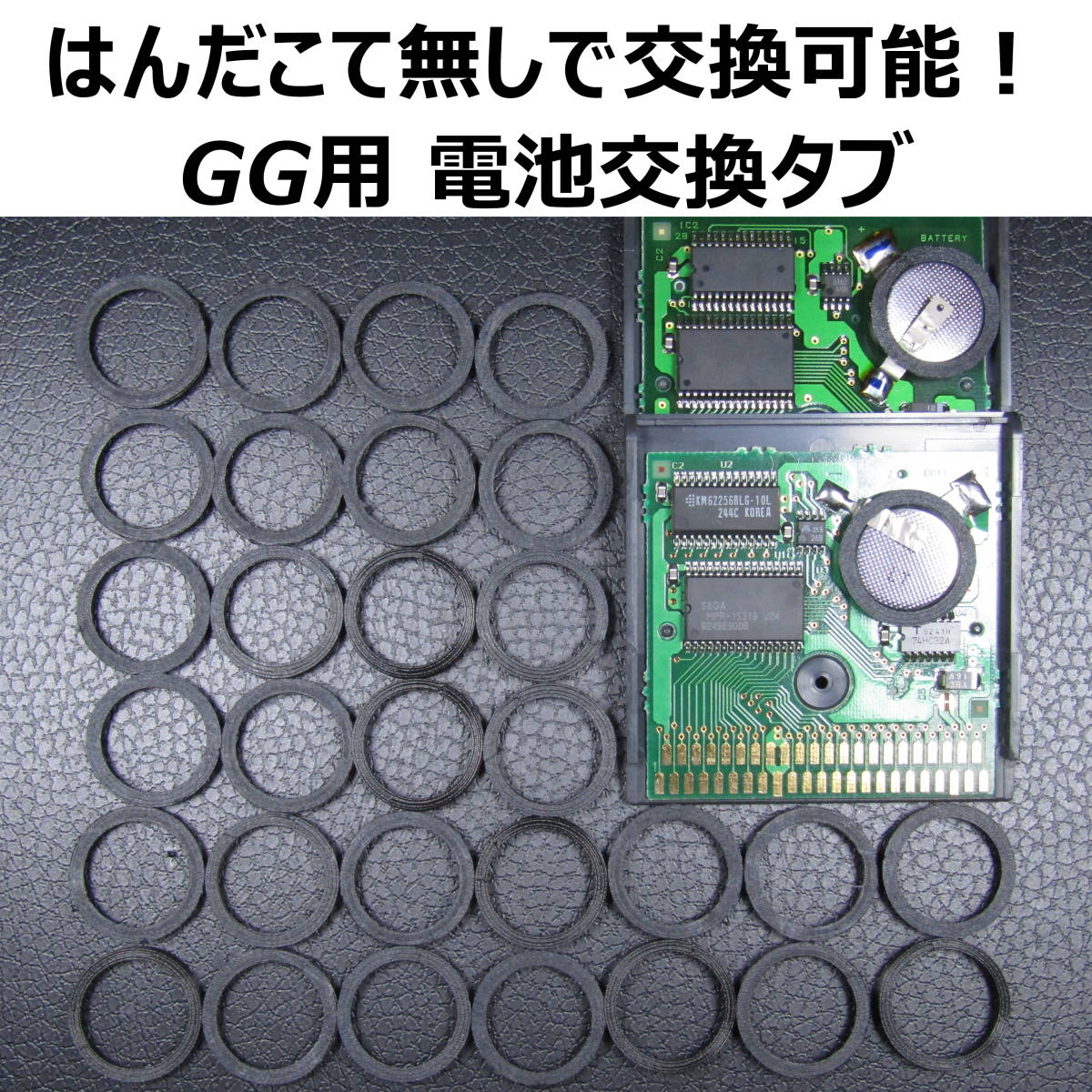 GG用ボタン電池交換タブ 30個セット