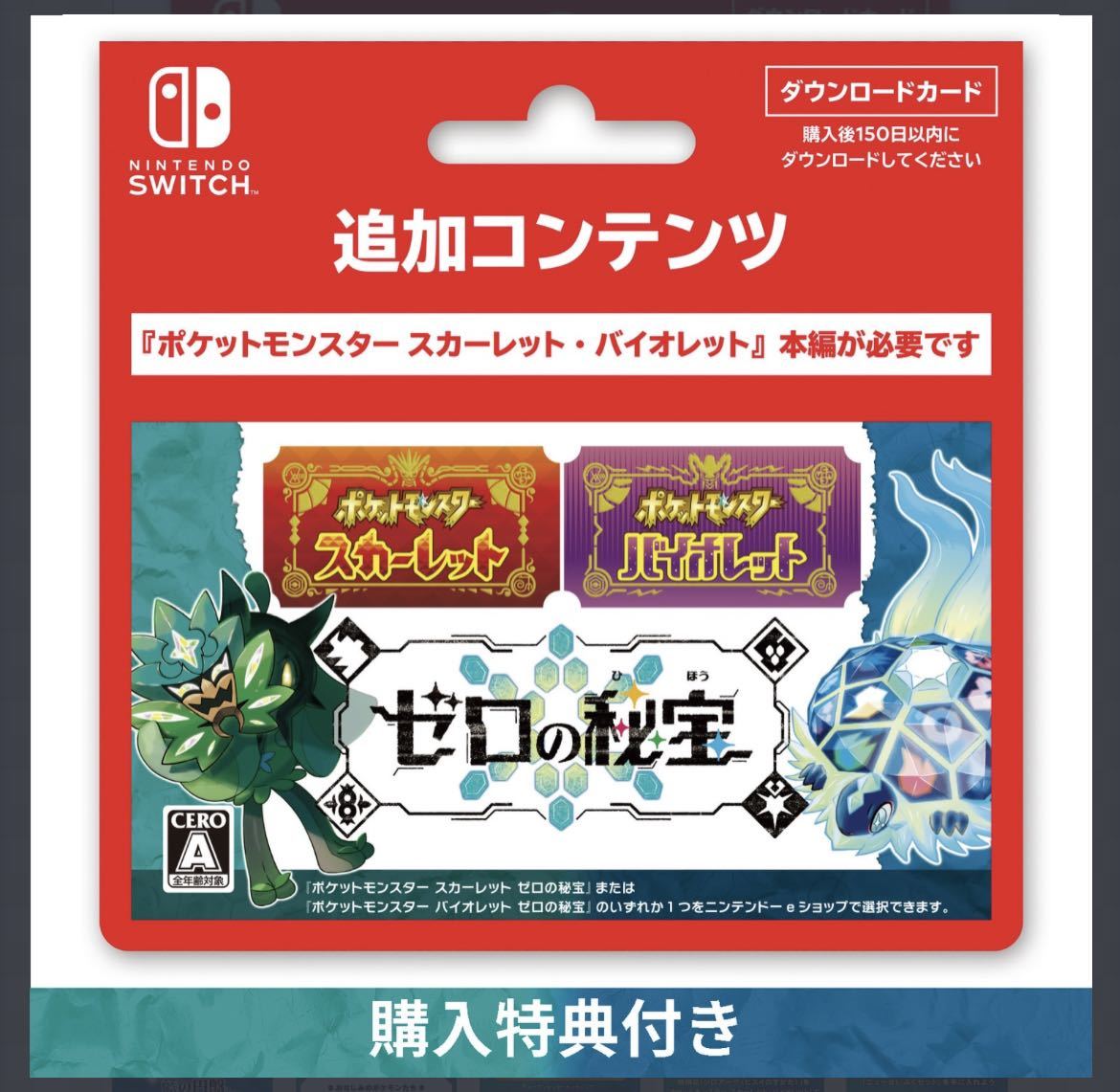 未使用コード】ポケットモンスター スカーレット・バイオレット 未使用コード】ポケットモンスター スカーレット・バイオレット